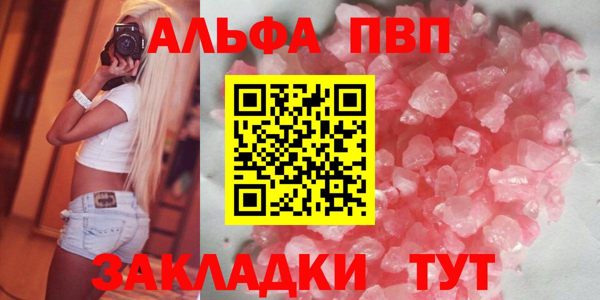 Архангельск  Alpha PVP СК  A-PVP VHQ  А ПВП  Вход с VPN 