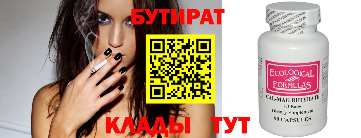 Архангельск  Бутират GHB  Бутират  Вход с VPN 