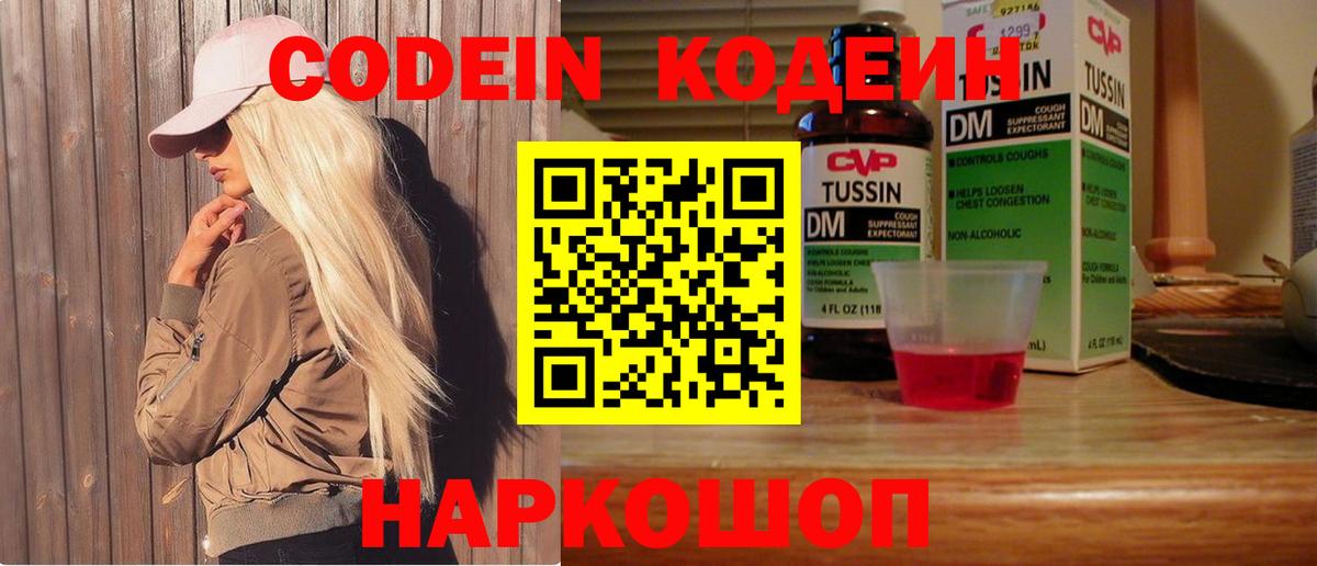 Кодеиновый сироп Lean напиток Lean (лин) Архангельск